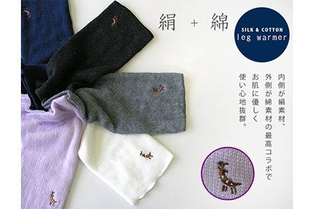 (鹿刺繍入り)内側が絹で外側が綿のレッグウォーマー【チャコール】◇ 