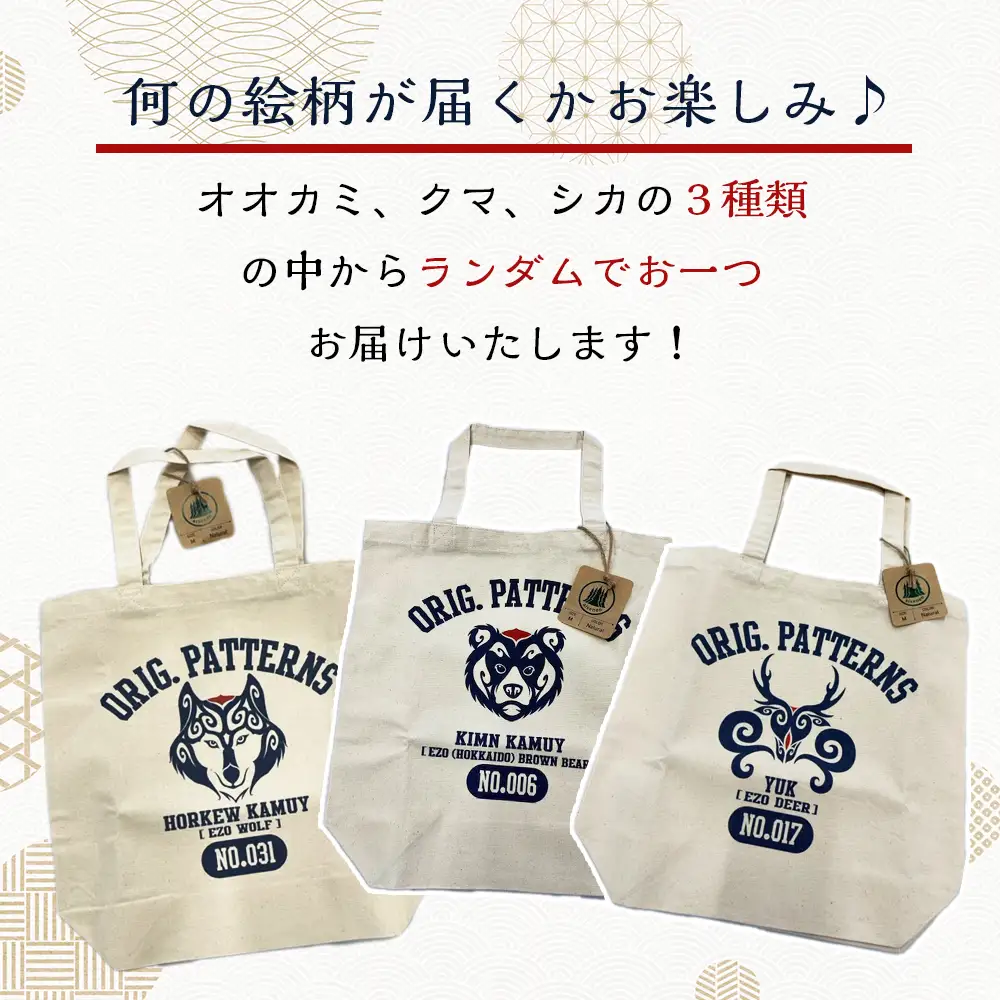 アイヌ模様のトートバッグ・オリジナル珈琲・焼き菓子のセット