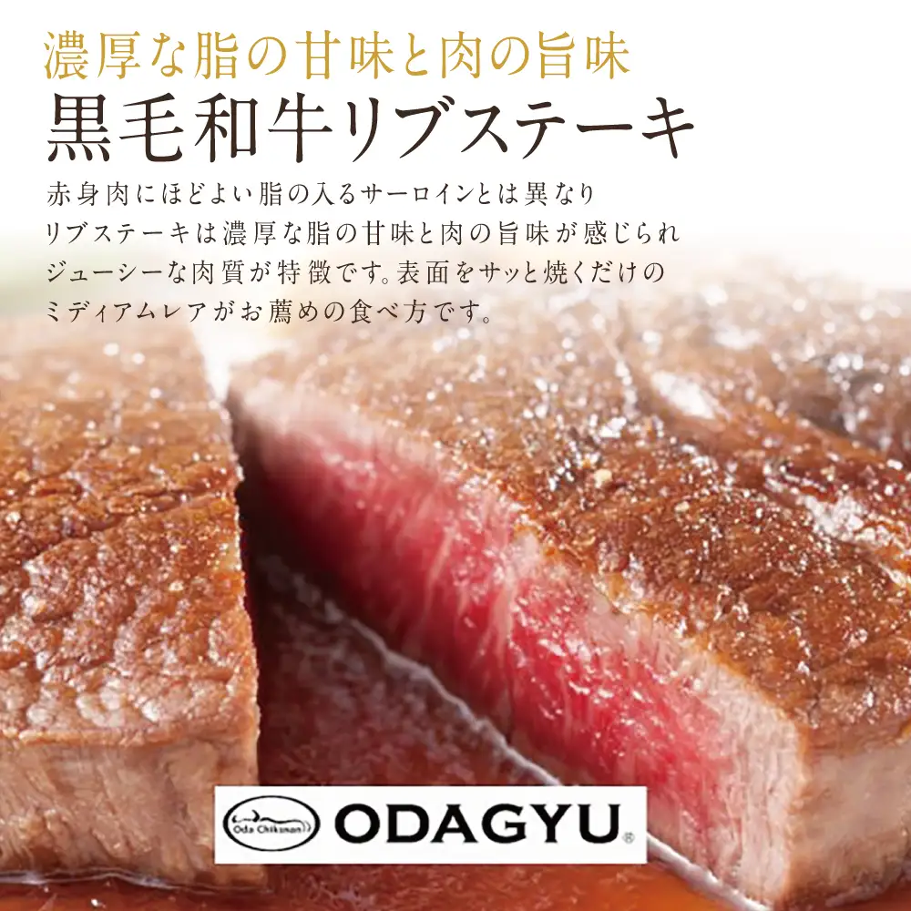 【プレミアムブランド】鹿児島県産黒毛和牛「小田牛」 リブステーキ 計400g（約200g×2枚） ステーキ 焼肉 小田畜産 黒毛和牛 リブ ロース BBQ バーベキュー お肉 冷凍 ギフト 贈答 南さつま市