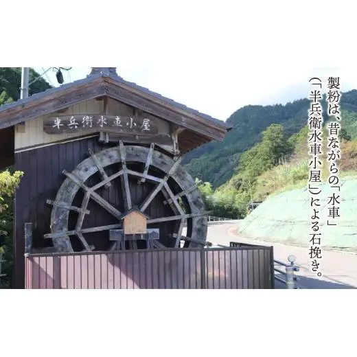 水車の石臼で挽いたそば粉 約500g｜そば そば粉 岐阜県 垂井町 水車挽き 石臼挽き そば打ち ガレット 地産 おうち時間 趣味