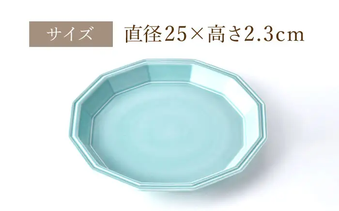 【波佐見焼】面取大皿 プレート ペアセット （ミントブルー・ネイビー） 食器 陶器 【重山陶器】 [ZB27]  波佐見焼