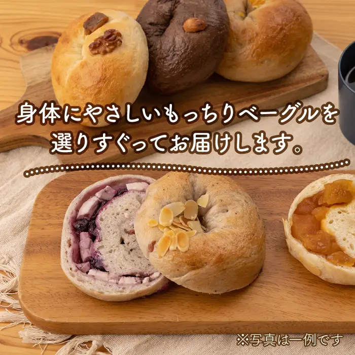 ＼生活応援実施中／ベーグル 詰め合わせ 12個 冷凍ベーグル【プティ・ボヌール】 [MDJ002]