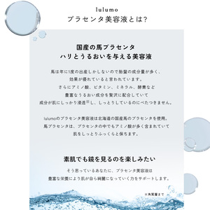 【OMOTENASHI Selection受賞！】lulumo プラセンタ美容液 30mlALPBU002