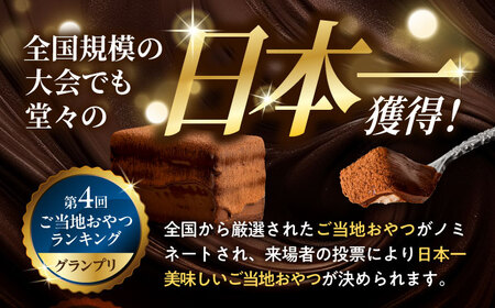 【2回定期便】＜ニッポン全国おやつランキンググランプリ受賞＞長崎石畳ショコラ ハーフサイズ 3個 / ショコラ しょこら チョコレート ちょこれーと チョコ ちょこ チョコレートケーキ チョコケーキ けーき / 諫早市 / ネオクラシッククローバー [AHBS023]