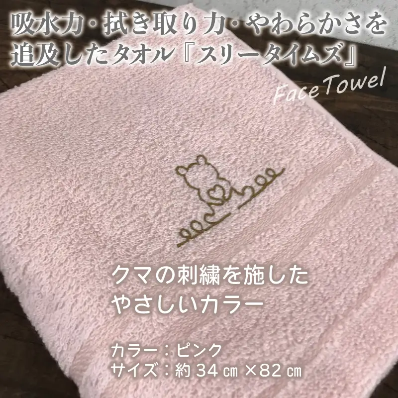 泉州フェイスタオル7枚セット（ピンク） スリータイムズ ラインベアー