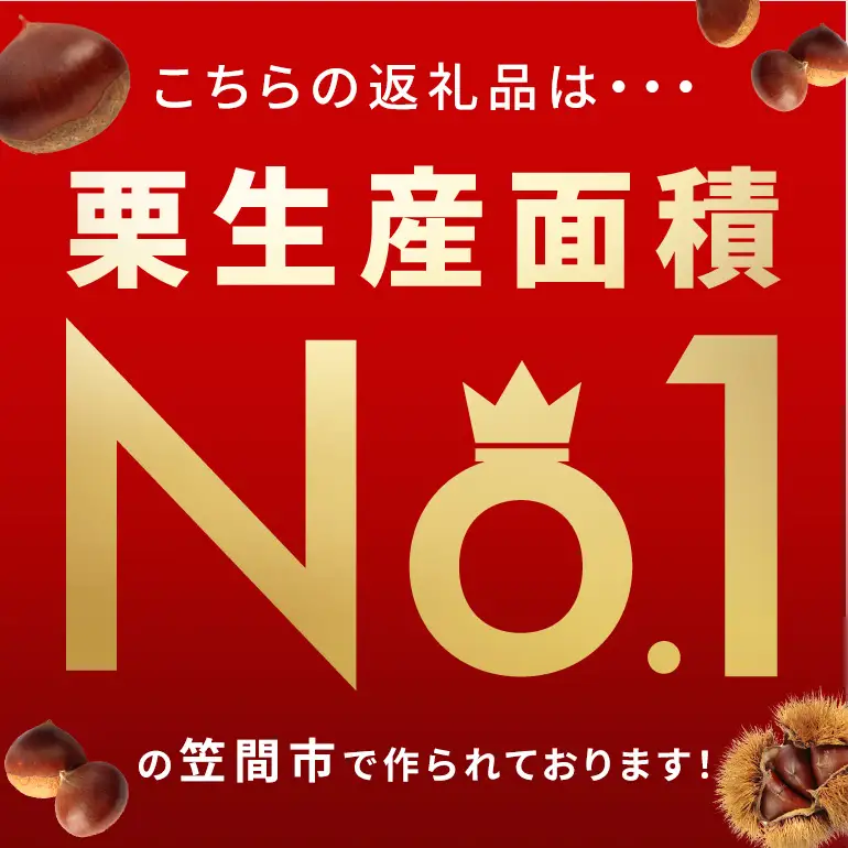 アカツファームの生栗 特大 3Lサイズ 2kg GA-003