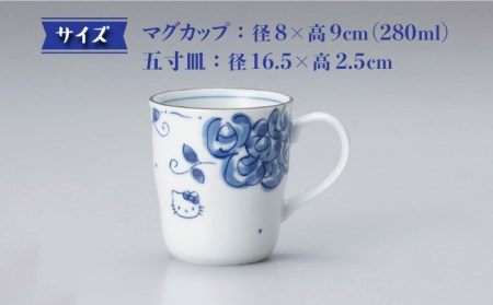 【美濃焼】ハローキティ ブルーローズ マグカップ・ケーキ皿 ペアセット【株式会社二幸】食器 コーヒーカップ プレート ティーカップ ケーキ皿 取り皿 ティータイム おもてなし ペア 夫婦 カップル ブルー 青 キティちゃん かわいい おしゃれ レンジ対応 食洗機対応 送料無料 [MCZ023]