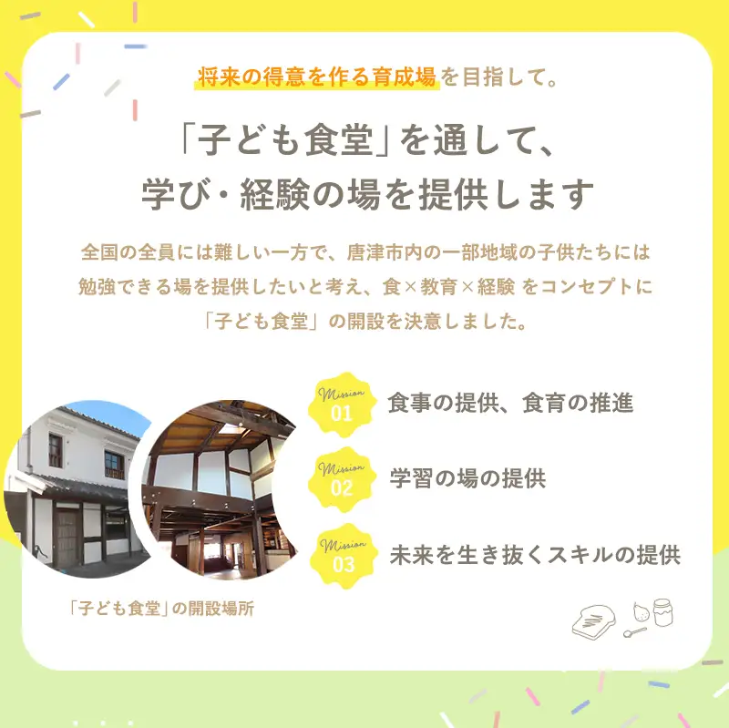 子ども食堂(返礼品なし)寄付チケット10食分 ふるさと納税を通じて子どもたちの食事や学習を支援