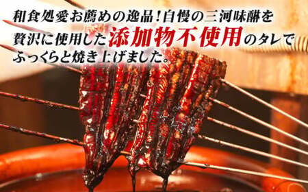 手焼き　三河一色産うなぎ蒲焼3尾(約400g)和食処愛お奨めの逸品！無頭　国産　・A130-22