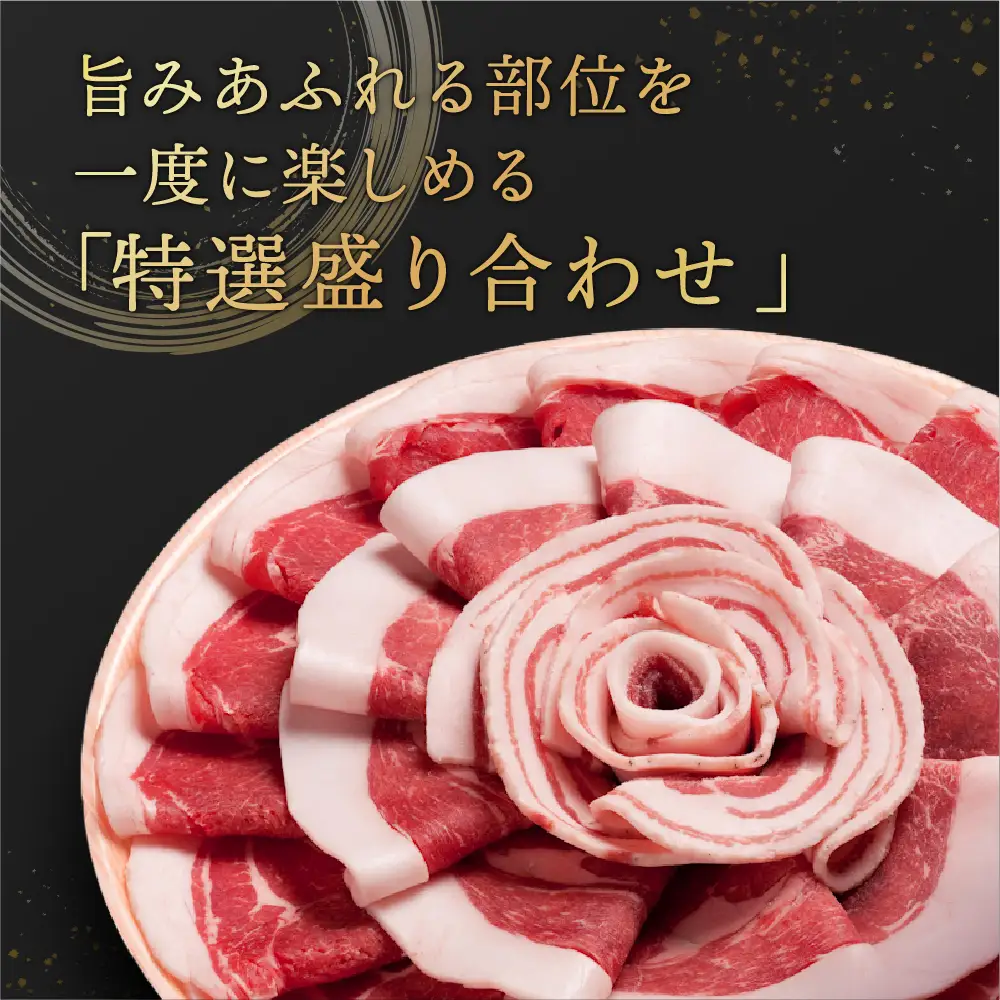 〈スピード出荷〉ぼたん鍋 猪肉 食べ比べ（特選 花盛ギフト 600g 3～4人前) 猪肉