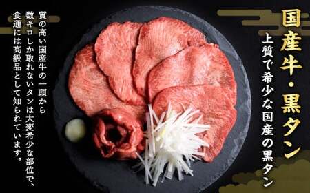 【高島屋選定品】国産 牛タン 黒タン 焼き肉用 塩味 700g 塩竈市×高島屋コラボ 宮城県【04203-0544】 【高島屋選定品】 【高島屋選定品】 【高島屋選定品】
