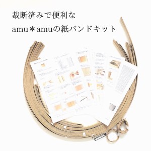 【52-04】お片付けかごL　紙バンドキット
