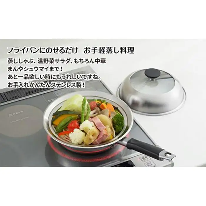 見える！フライパン用蒸し器２０～２２cm用