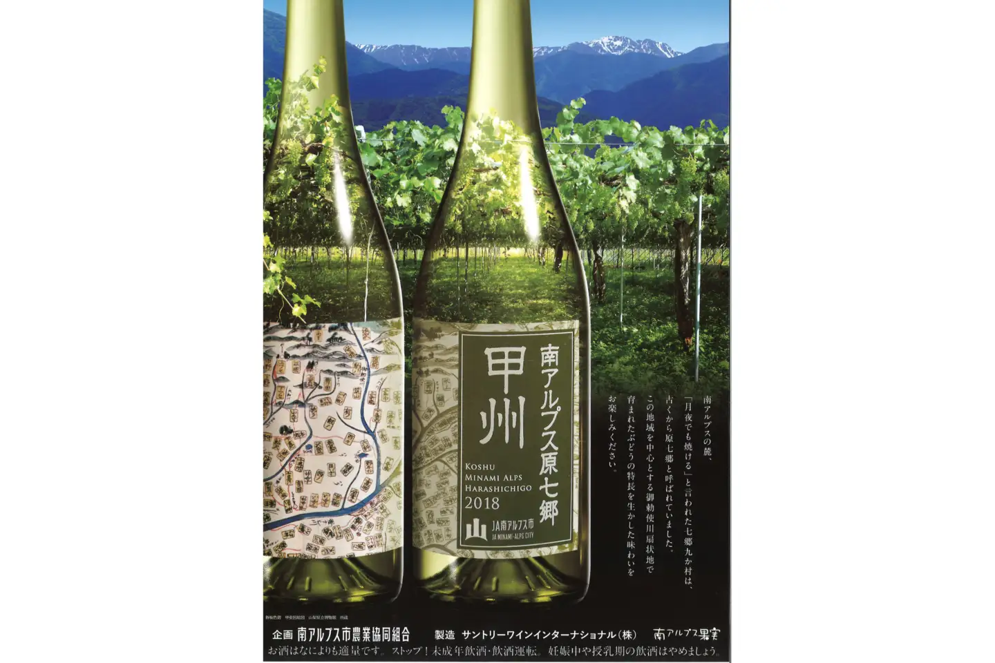 JA南アルプス市オリジナルワイン「南アルプス原七郷 甲州白ワイン」750ml×2本 ALPBQ001