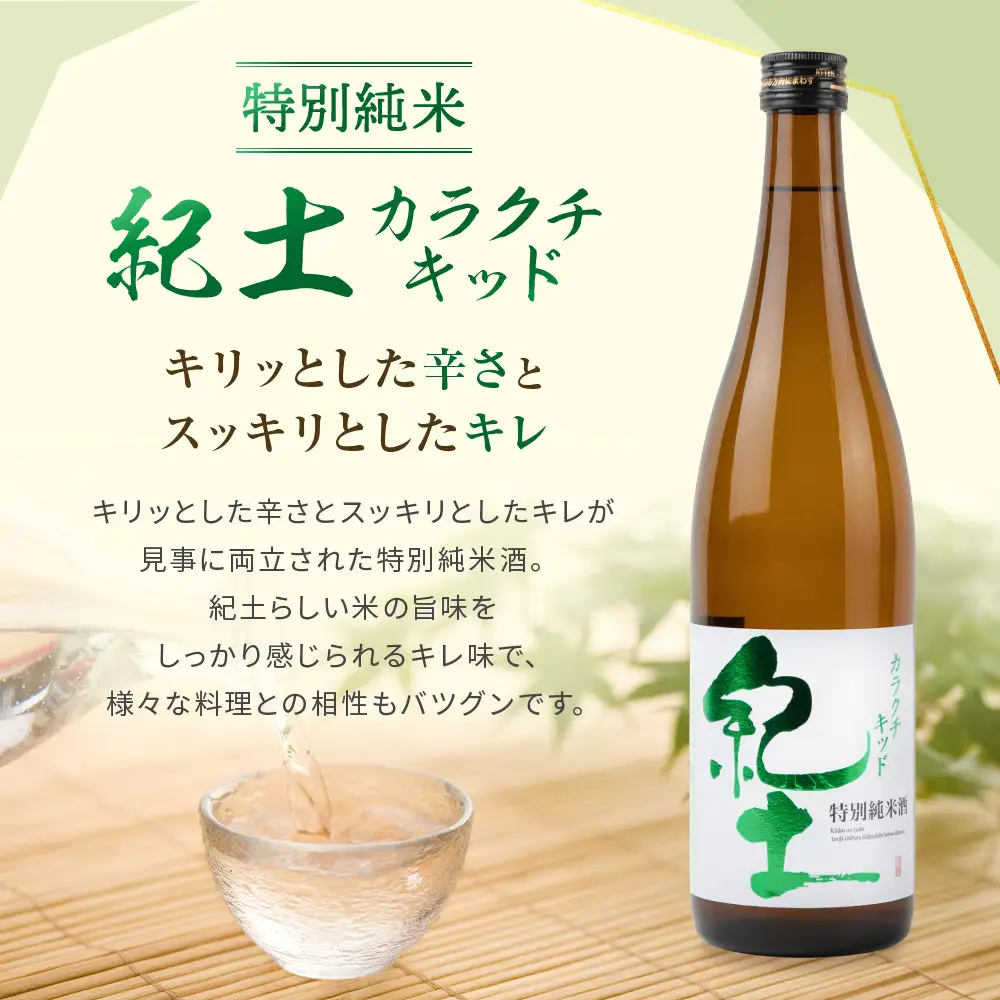 紀州の地酒　6本飲み比べセット