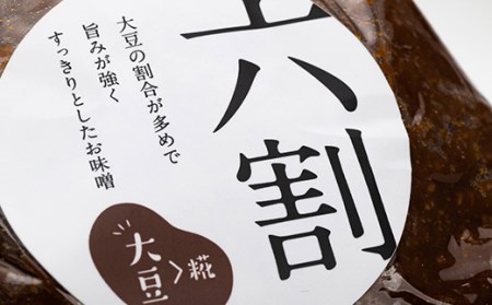 明治から続く醤蔵でつくられた「生味噌」食べくらべ２種セット 大 F21T-128