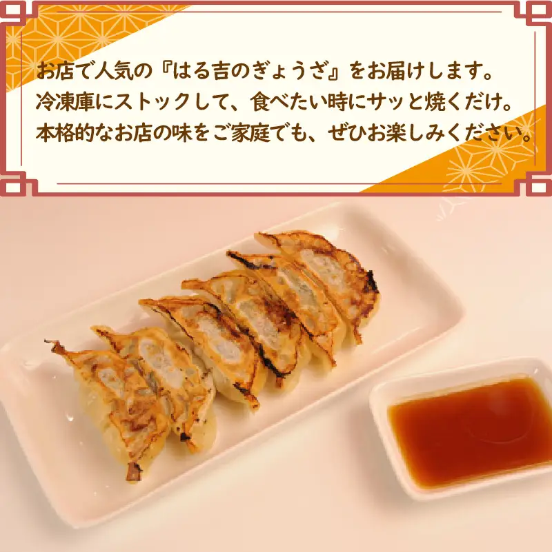 麺屋はる吉 冷凍ぎょうざオリジナル 40個入×1袋 ( 加工品 餃子 ぎょうざ 北海道 ふるさと納税 ギョーザ )【082-0007】