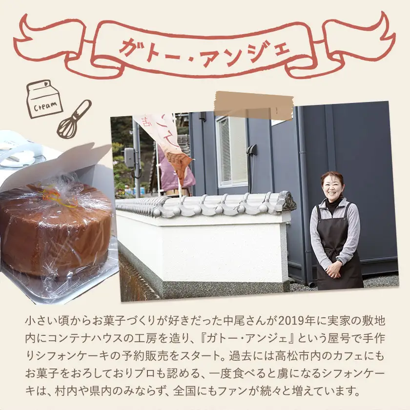 ふわっふわのシフォンケーキ（黒糖）デザート