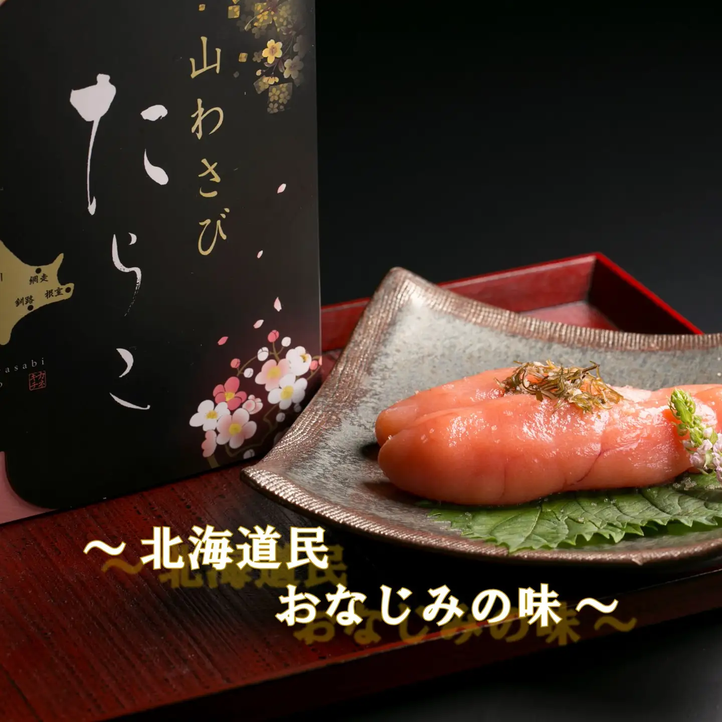 【FN】山わさびたらこ400g