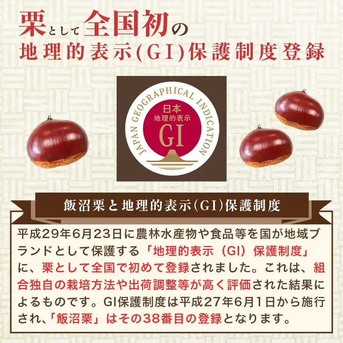 029 飯沼栗 2kg 高級 茨城県 茨城町産 ブランド くり 希少 品種 数量 限定 先行予約 2026年10月下旬～11月下旬頃発送予定