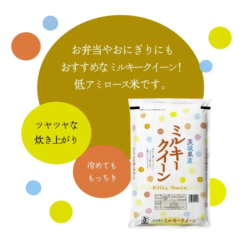 181【令和7年産】茨城県産 ミルキークイーン 5kg【石崎商店】 | 茨城県