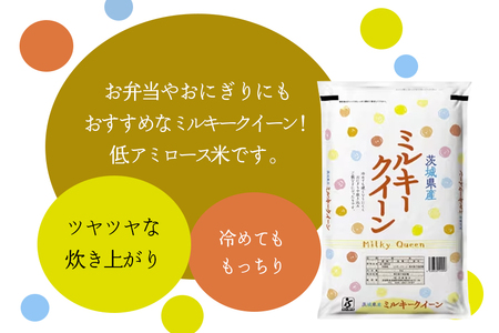 204【3ヶ月連続お届け】茨城県産ミルキークイーン10kg（5kg×2袋）