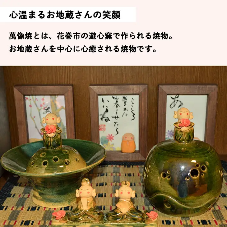 萬像焼　笑地蔵 【063】