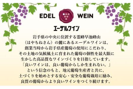 エーデルワイン　月のセレナーデ（甘口）・コンツェルト（辛口）６本セット 【394】