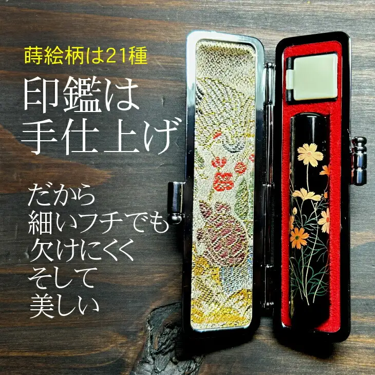 【数量限定】黒水牛蒔絵柄印鑑（牛革ケース付き）女性に大人気　おすすめギフト／贈答品　実印　銀行印【487】
