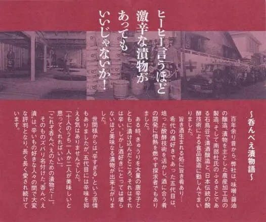 お酒に合う激辛な漬物！『呑んべえ漬』箱入り６個セット 【618】