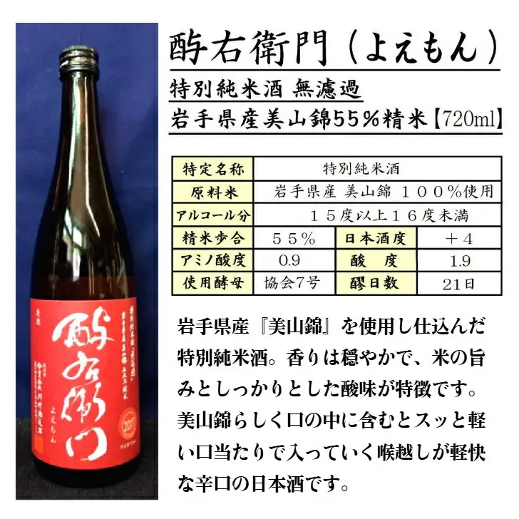 地酒ファン必見！酉与右衛門（よえもん）特別純米酒　720ml×2本セット 【664】