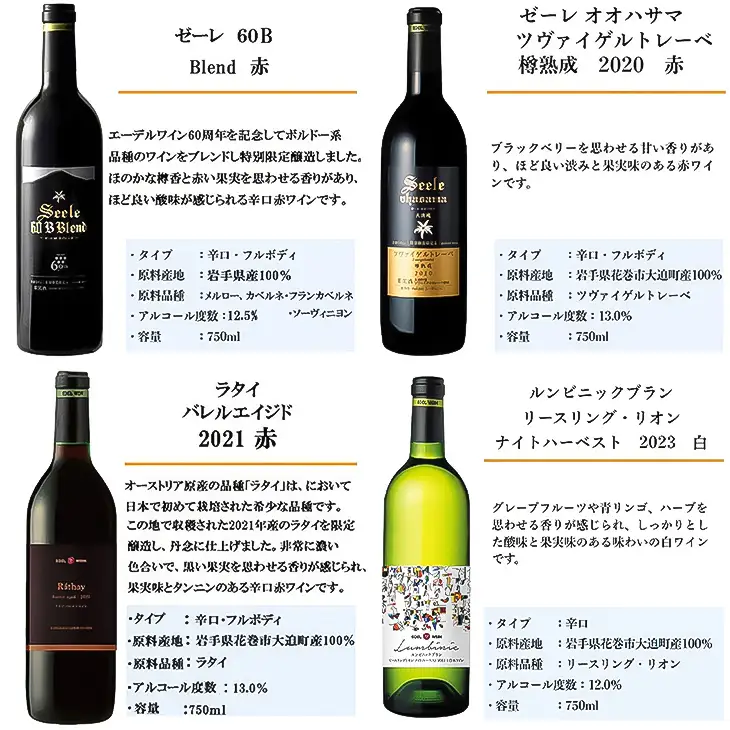 国際ワインコンクール受賞ワイン厳選赤白12本セット エーデルワイン 【752】