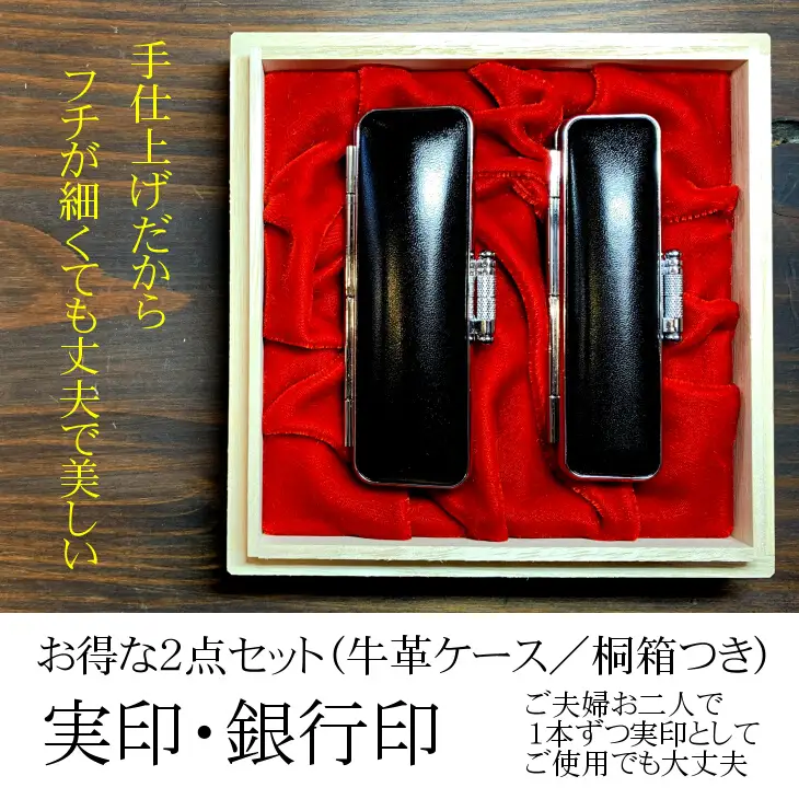 漆黒の美　最高級黒水牛印鑑　実印・銀行印2点セット　おすすめギフト／贈答品【数量限定】【775】