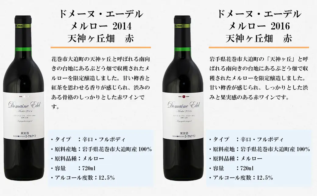 エーデルワイン 赤ワイン3品種・収穫年別 飲み比べ６本セット 【756】