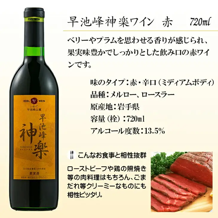 エーデルワイン 花巻満喫 家のみセット【早池峰神楽ワイン赤白＆白金豚角煮・ジャーキー】 【757】