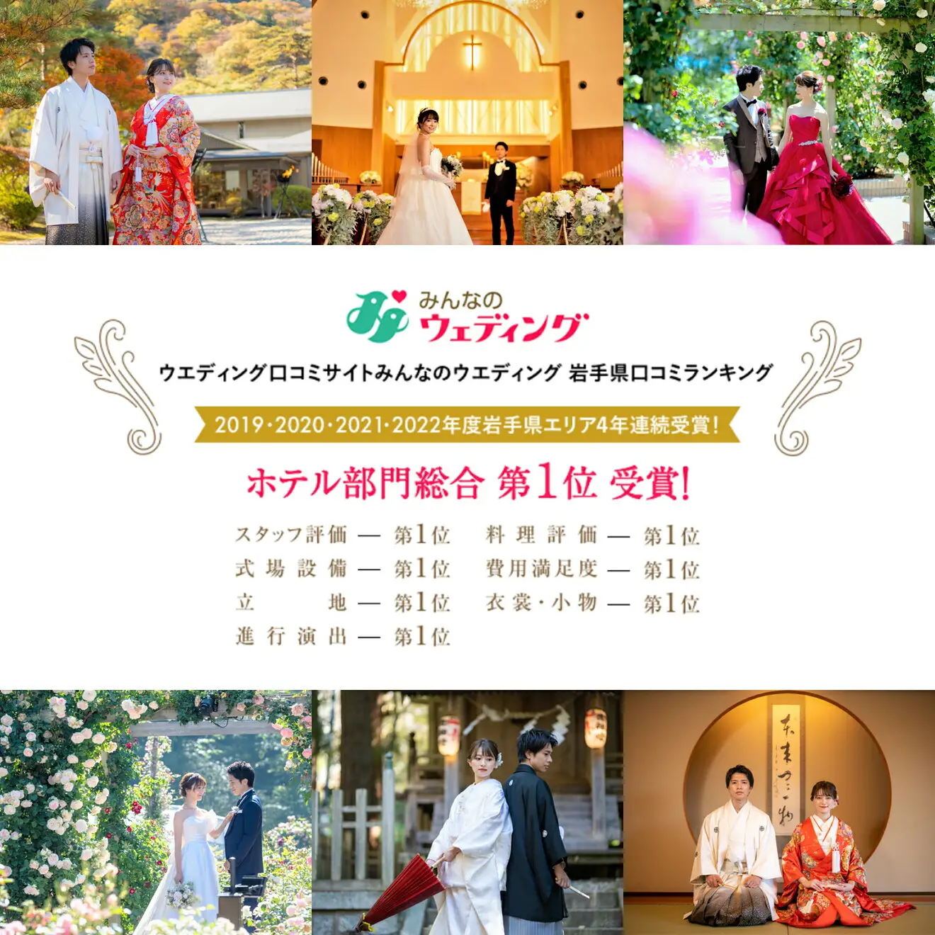 花巻温泉　宿泊付きフォトウエディング利用券 【858】