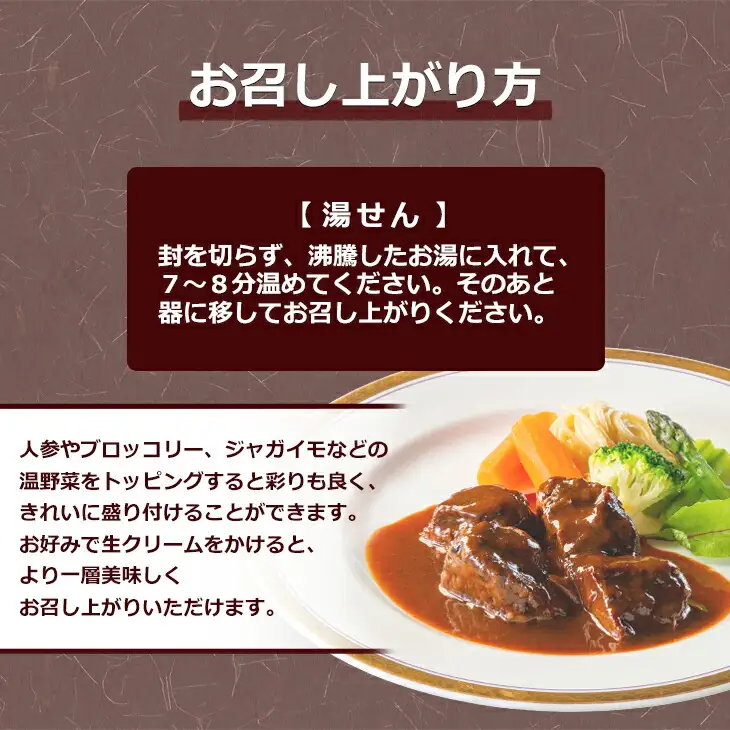 花巻温泉㈱ 洋食料理長手作り　国産牛「花巻温泉ビーフシチュー」　2食入 【915】