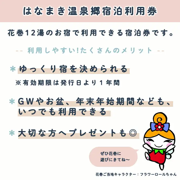 はなまき温泉郷 宿泊利用券 3,000円券×3枚 【956】