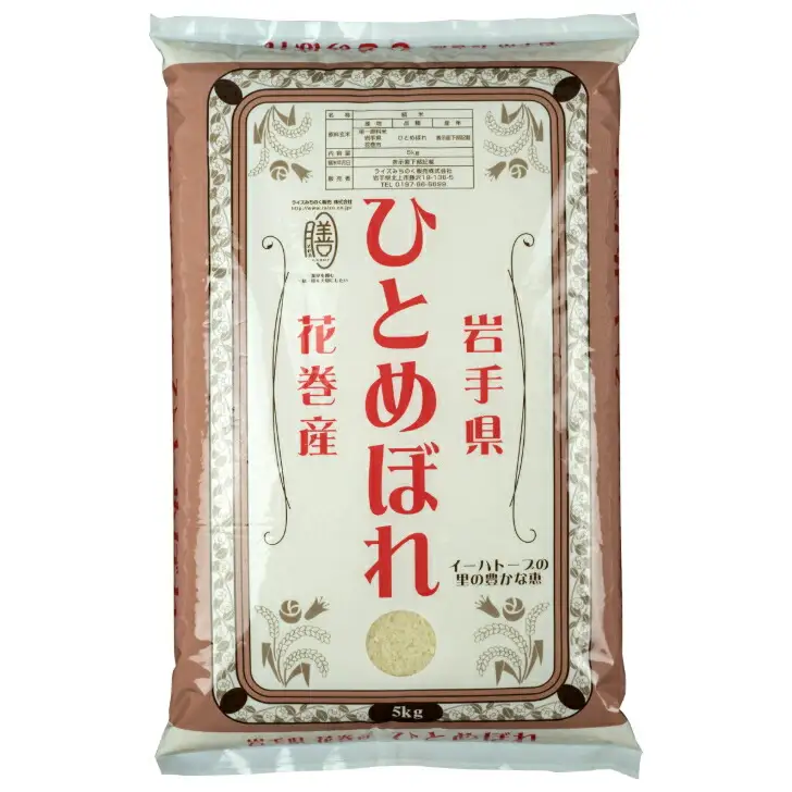 花巻産ひとめぼれ5㎏ 【995】