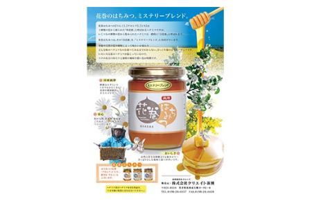 花巻はちみつ（ミステリーブレンド＝百花蜜） 【1084】
