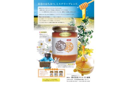花巻はちみつ３種セットB（アカシア、とち、ミステリーブレンド） 【1100】