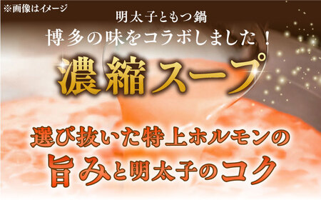 もつ鍋 明太味 3-4人前 [ABBP003] もつ鍋