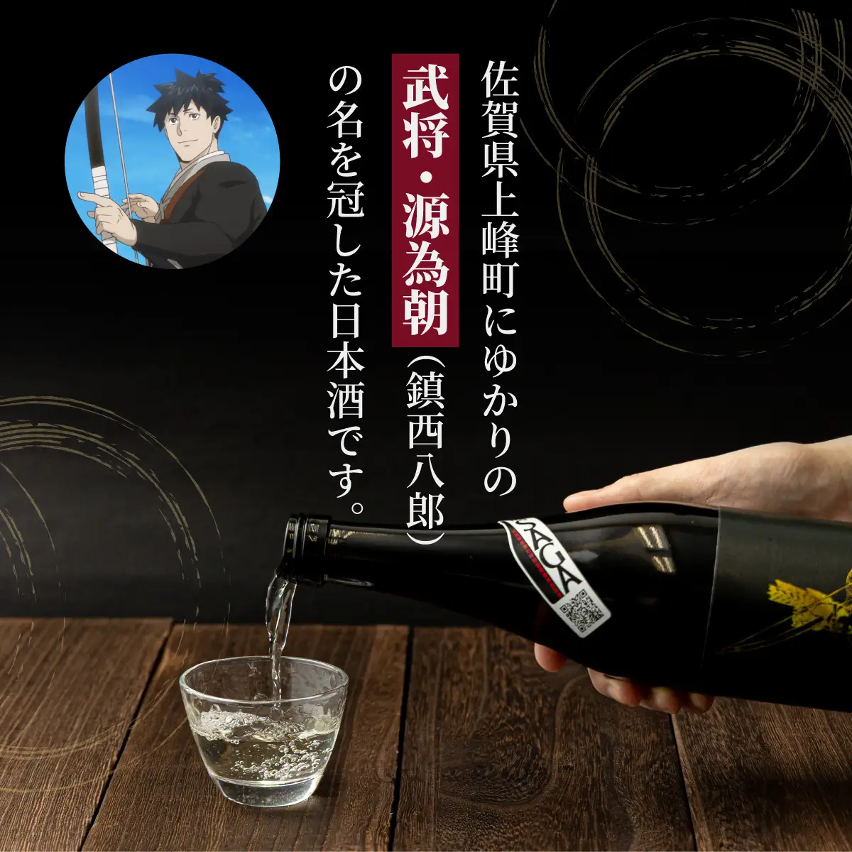 特別純米 鎮西八郎 720ml×2本 C-722-AB