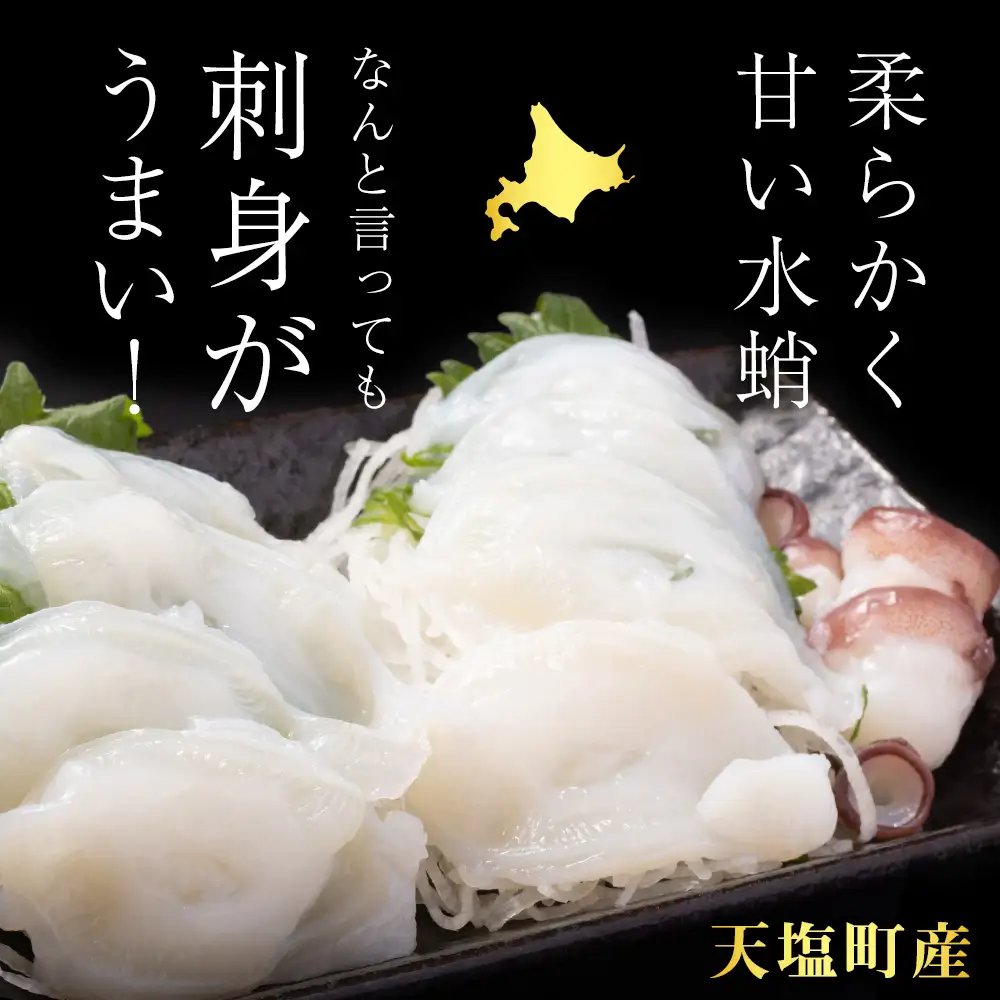 ☆天塩町産たこ足1kg