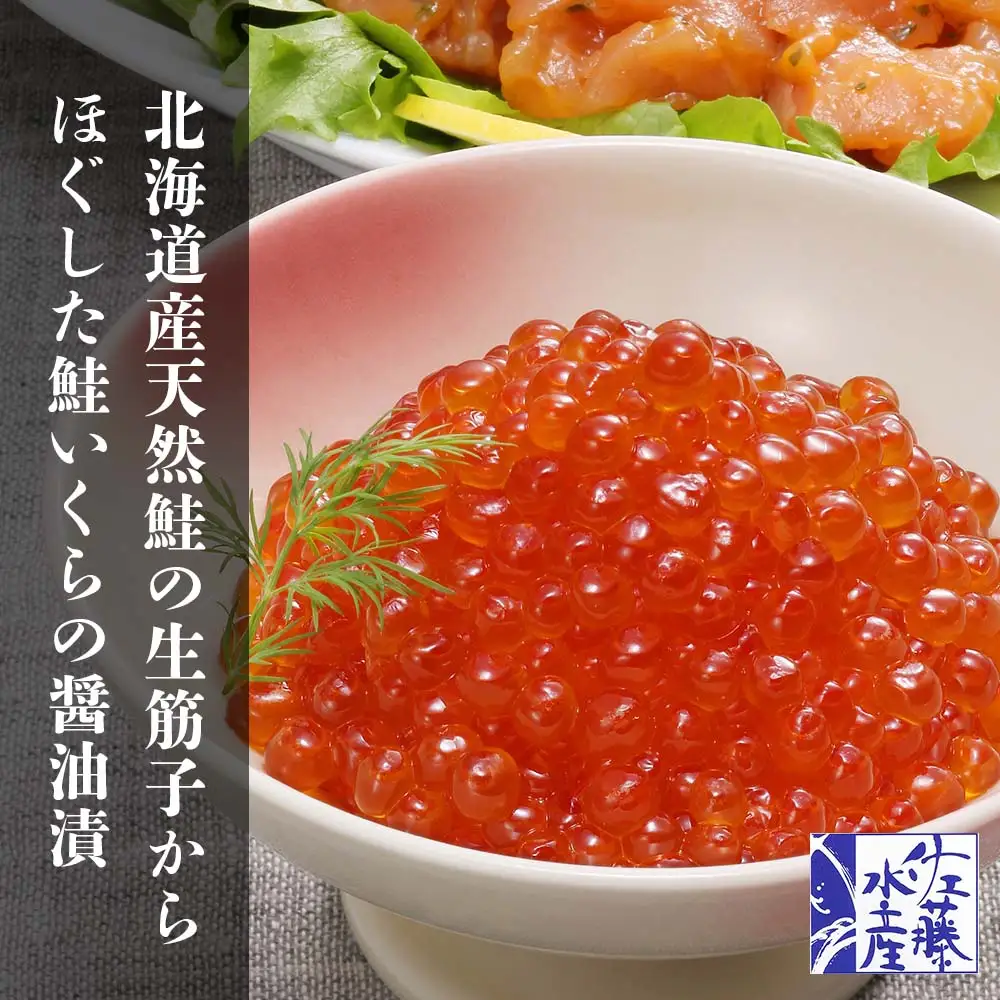 佐藤水産 いくら醤油漬(空港限定)とサーモンオリーブA