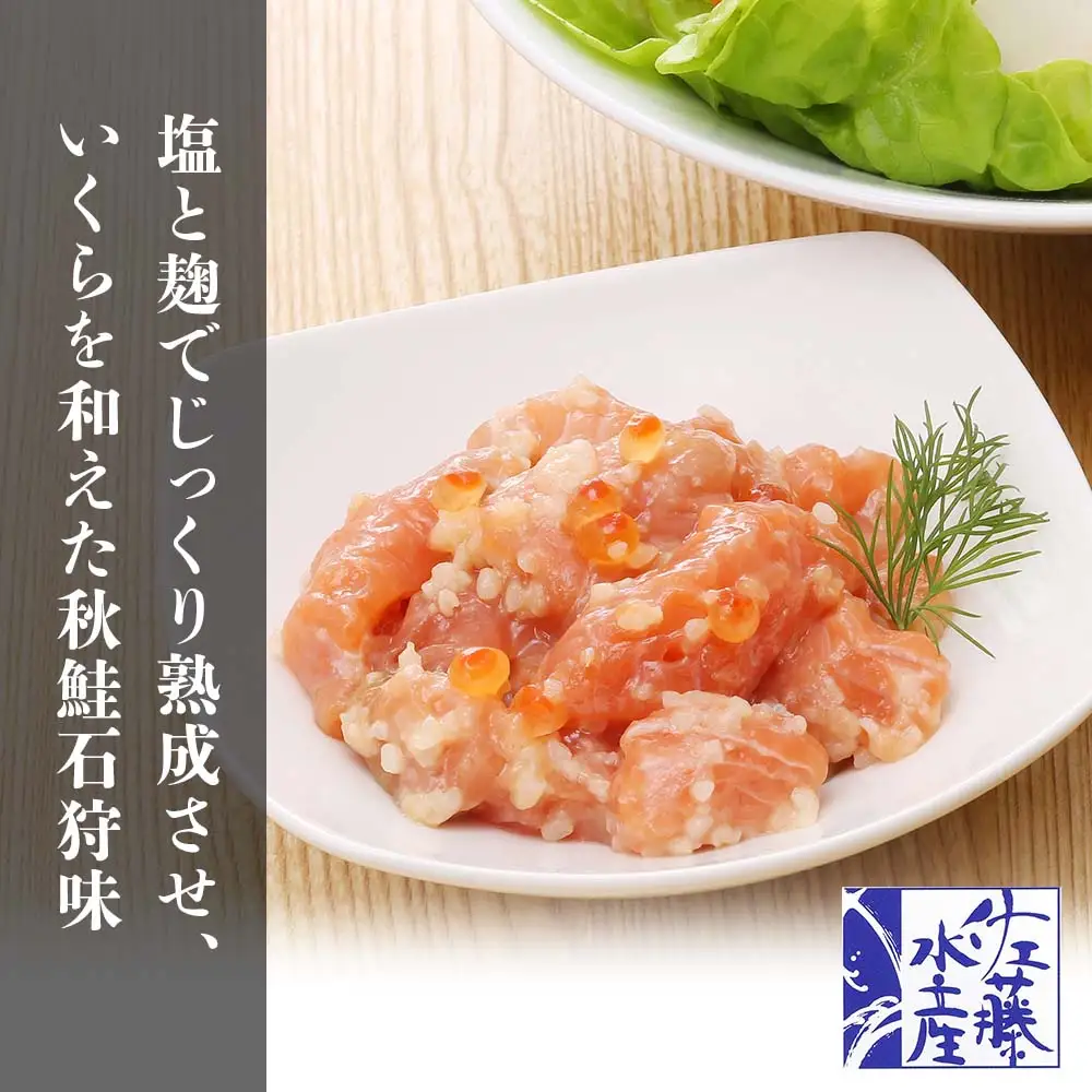 佐藤水産 潮彩セットA(サーモンオリーブ・石狩味・松前漬)