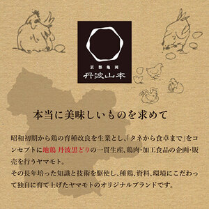 地鶏 丹波黒どり 骨付きモモ 地鶏【6本】【冷凍】
