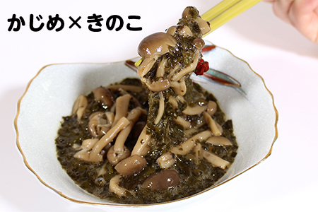 「きのこのかじめ漬」305g×3袋（915g）自家製