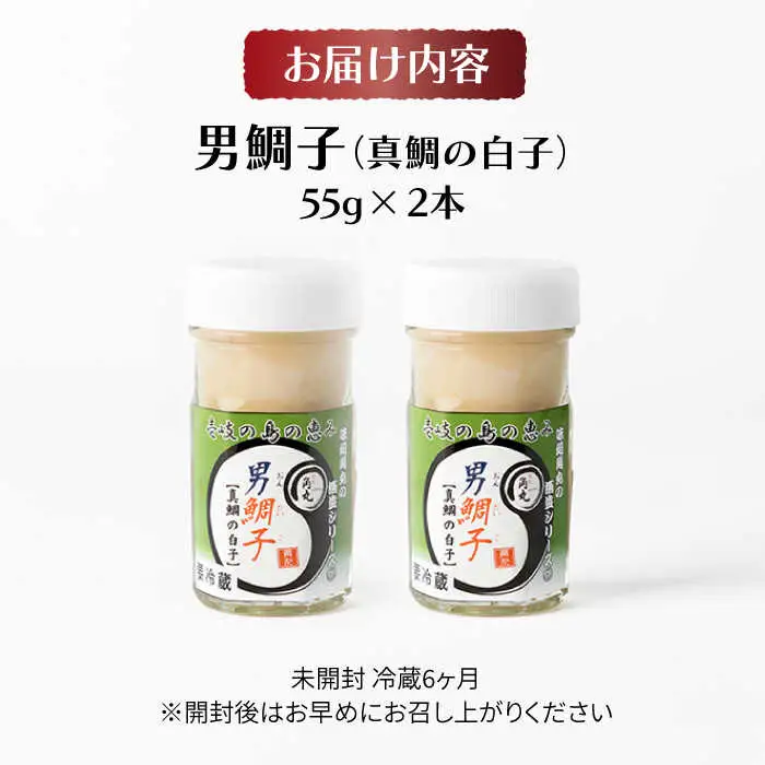 壱岐産 特製 酒盗 真鯛の白子 2本セット 男鯛子【2026年8月18日以降順次発送】[JDK044] 珍味 鯛 白子