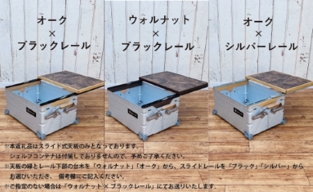 シェルフコンテナ　50タイプ専用　スライド式天板(玉杢調マーブリング柄：川﨑クラフト)